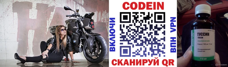 Codein напиток Lean (лин)  Снежногорск 